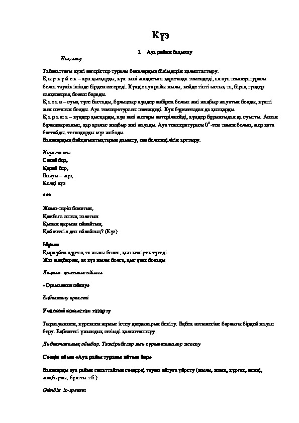 Обложка для материала Серуен "Күз"