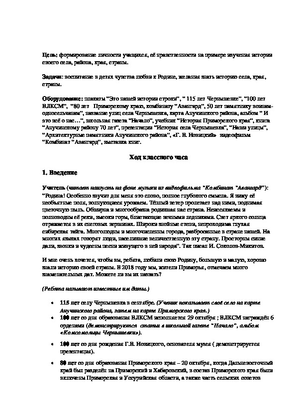 Обложка для материала Классный час "Это нашей истории строки"