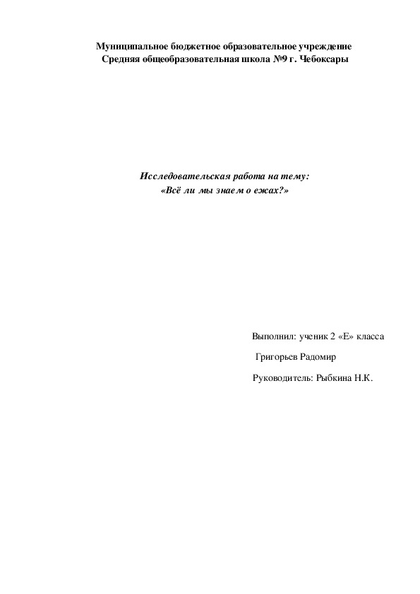 Всё ли мы знаем о ежах?