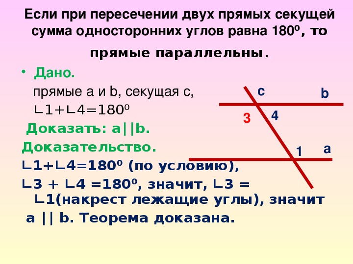 Докажите что прямые м и. Углы при пересечении двух параллельных прямых секущей. Две прямые пересечены секущей односторонние углы. Задачи на углы при двух прямых и секущей. При пересечении двух параллельных прямых секущей.