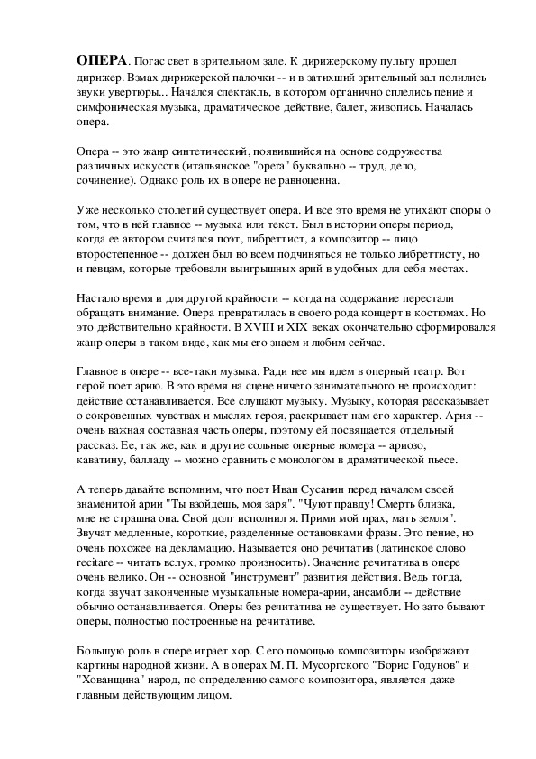 Обложка для материала Беседа: Опера