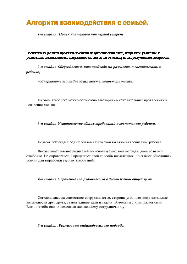 Обложка для материала Алгоритм взаимодействия с семьей.
