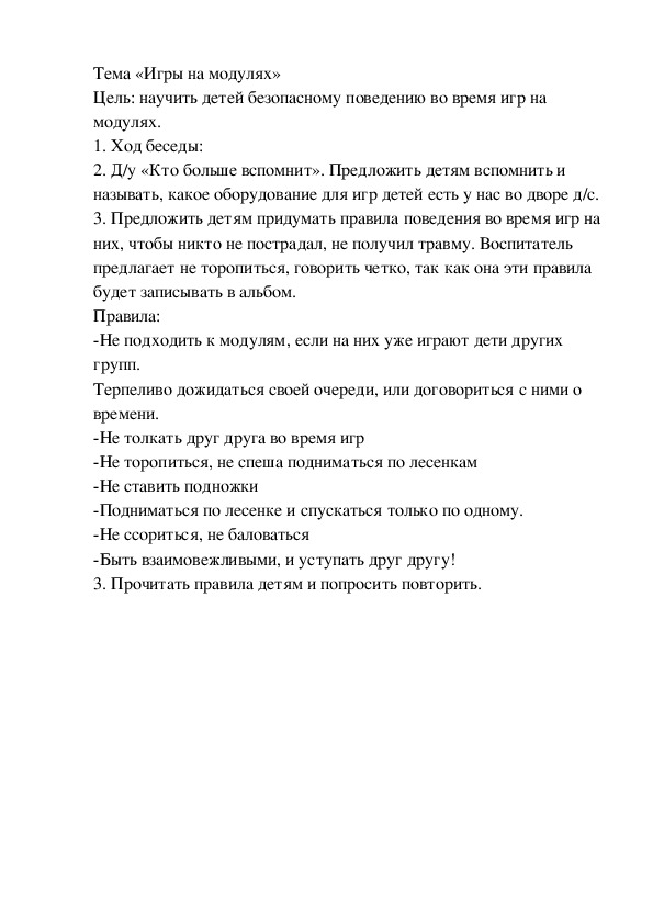 Обложка для материала Тема «Игры на модулях»