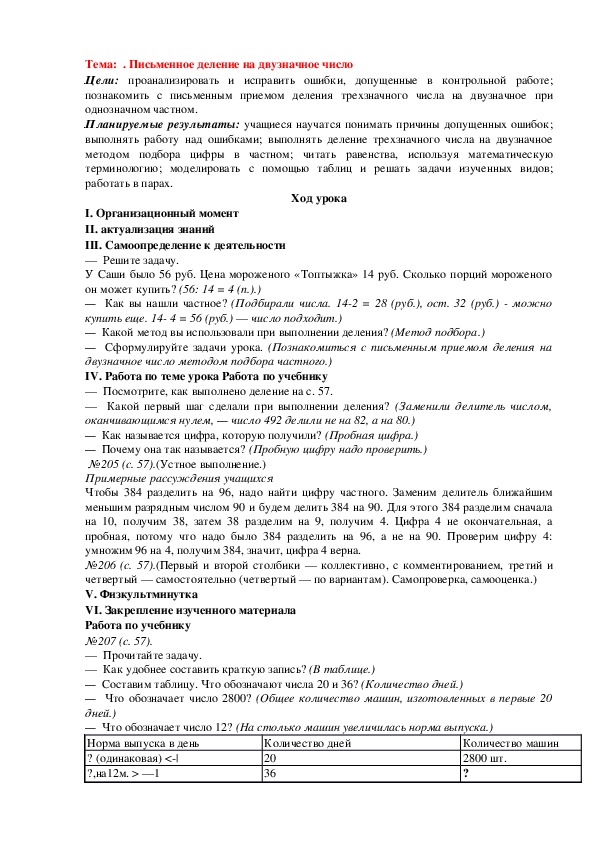 Презентация по математике на тему "Деление на двузначное число" (4 класс, математика)