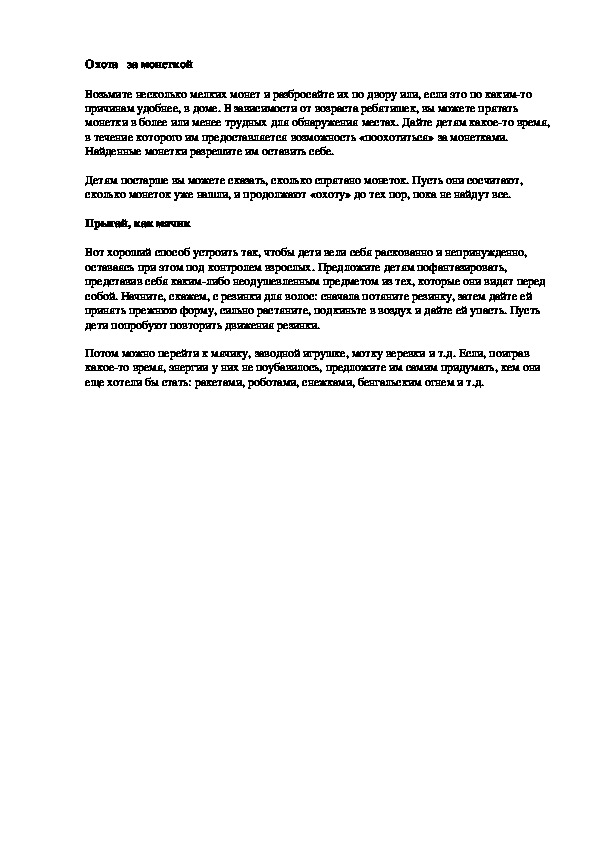 Обложка для материала Охота   за монеткой