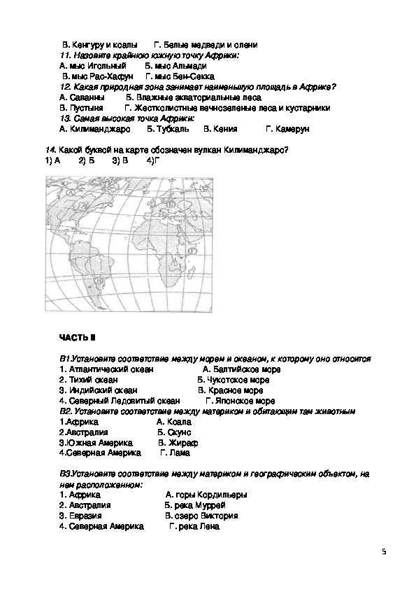 Контрольная по географии 7 класс