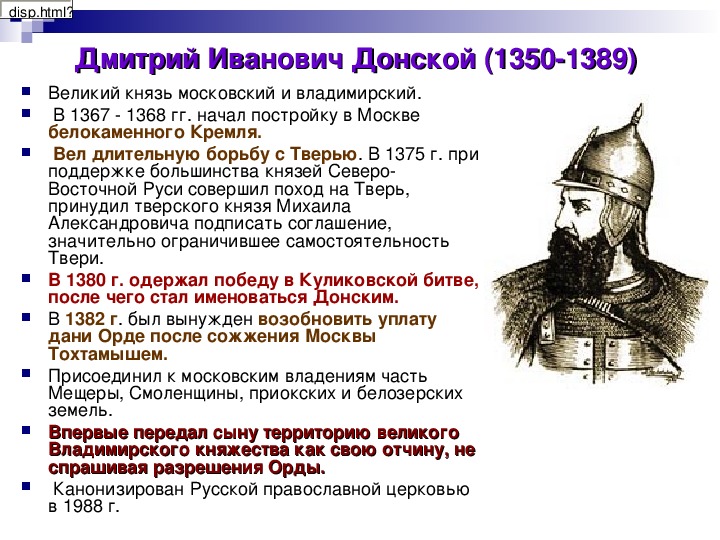 Правление 14 век. Правление Дмитрия Донского Куликовская битва.