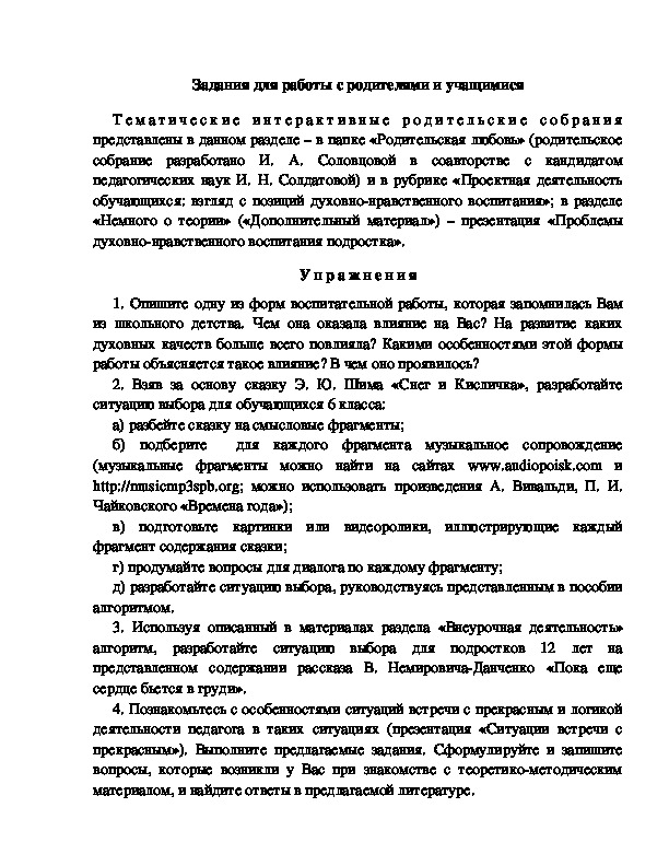 Обложка для материала Задания для работы с родителями и учащимися