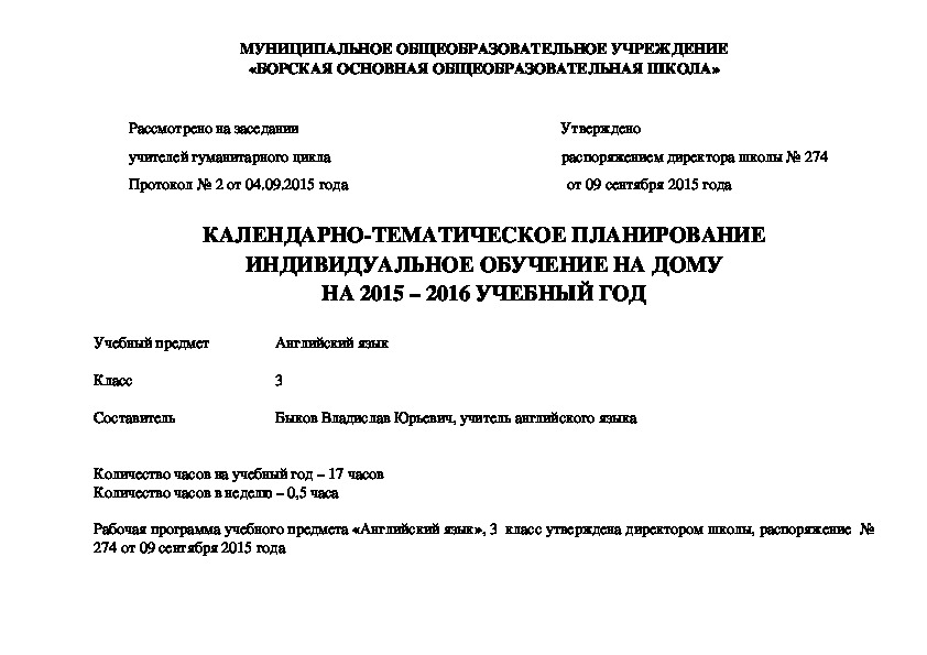 КТП к рабочей программе по предмету "Английский язык" - Индивидуальное обучение на дому