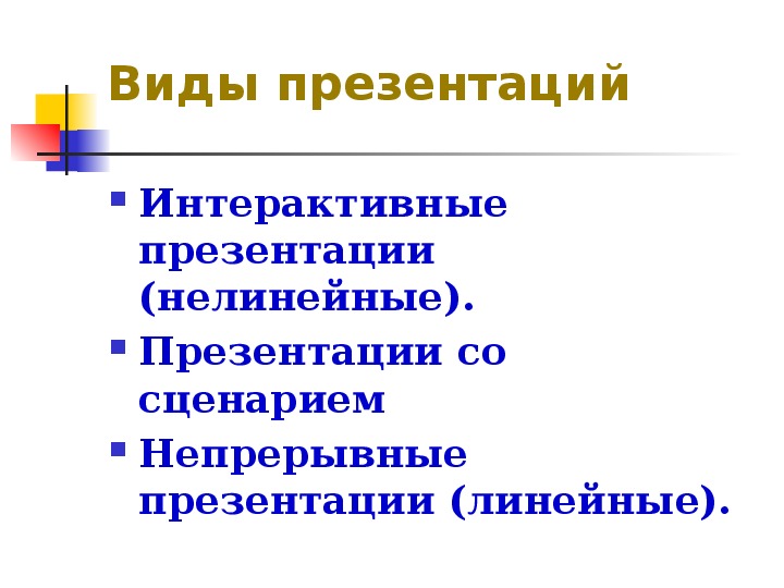 Нелинейная презентация.