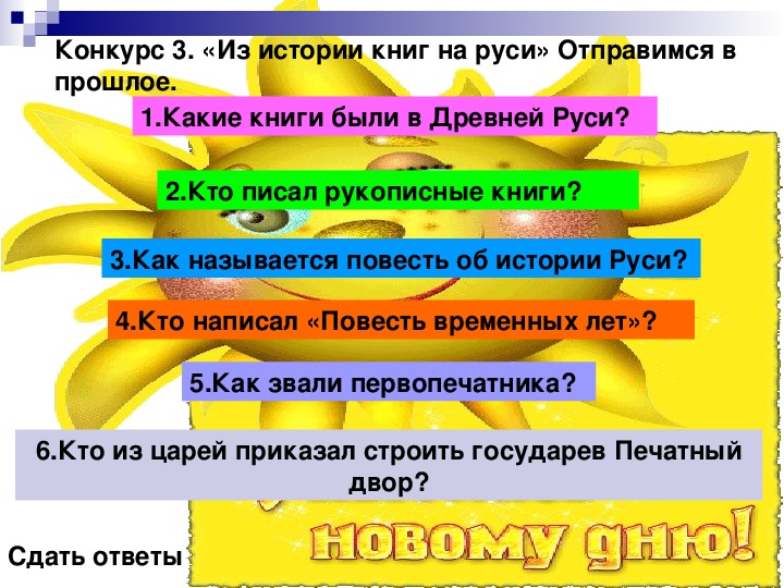 Квн по литературному чтению 3 класс с презентацией