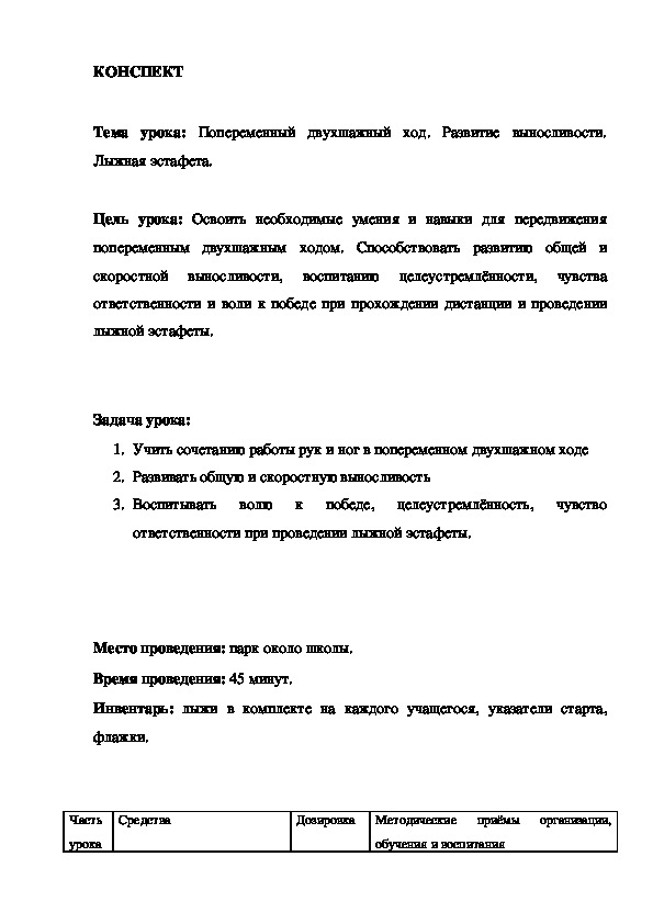 Обложка для материала : Попеременный двухшажный ход