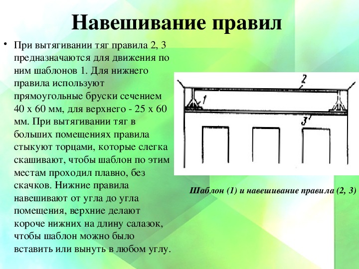 Изображен правило. Виды шаблонов для вытягивания тяг. Технологическая карта вытягивание тяг. Виды тяг и их профили. Приспособление применяемое для вытягивания тяг.