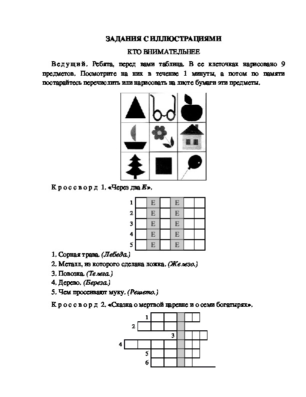 Обложка для материала Конкурс "Задания с иллюстрациями"