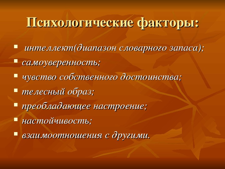 Факторы общения. Психологические факторы общения. Личностные факторы коммуникации. Социально психологические факторы общения. Психологические факторы коммуникации.