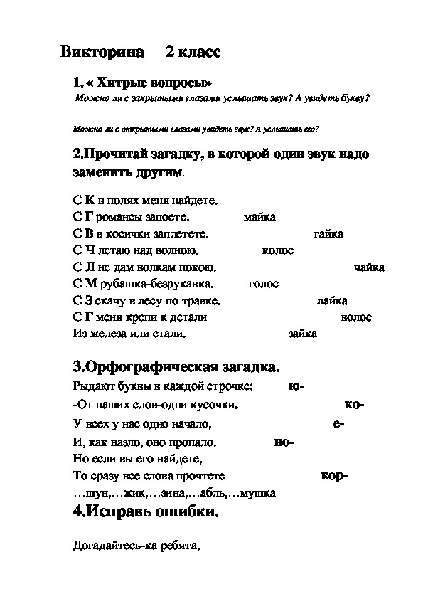 Конспект "Занимательные вопросы 1 класс"