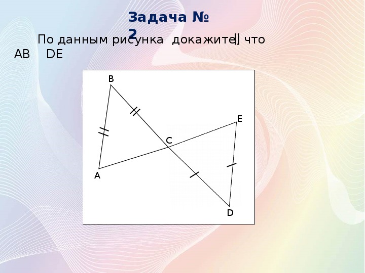 Презентация по геометрии 7 класс параллельные прямые