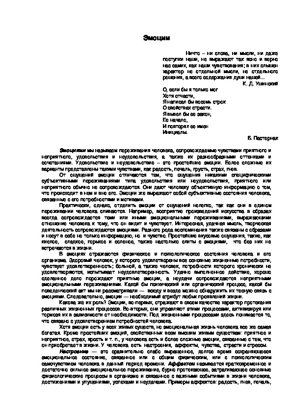 Обложка для материала Эмоции