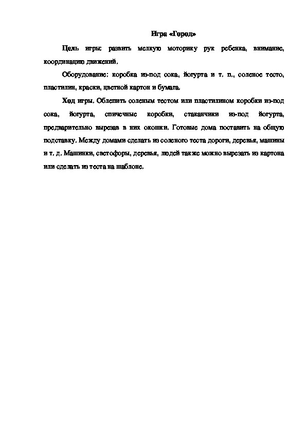 Обложка для материала Игра "Город"