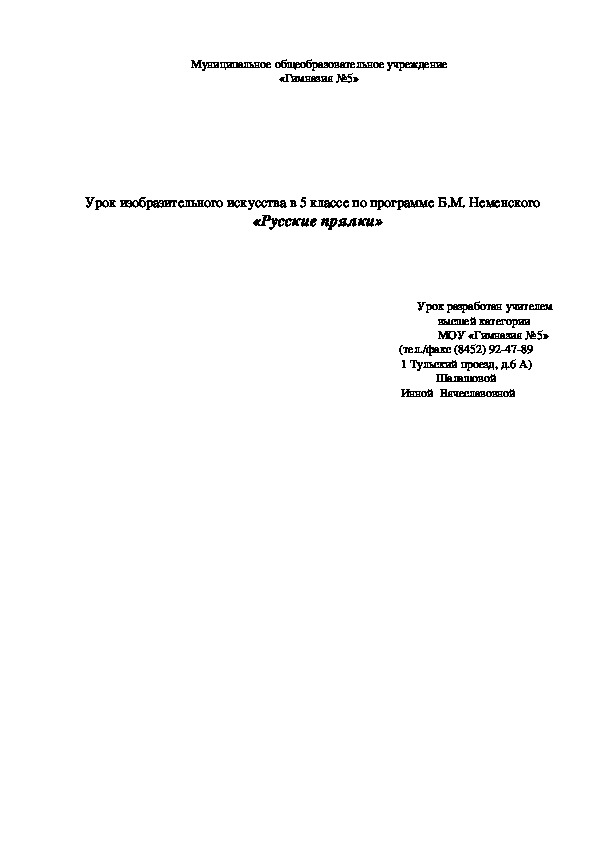 Обложка для материала Разработка урока изобразительного искусства "Конструкция и декор предметов народного быта. Русские прялки" (5 класс)