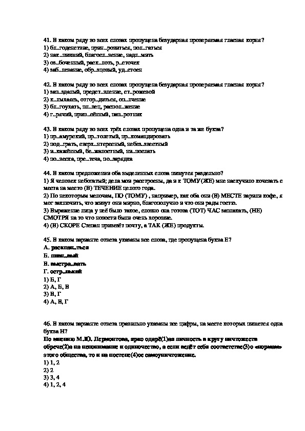 Материалы для подготовки к ЕГЭ: орфография. Задания 41-50 (10-11 класс, русский язык)