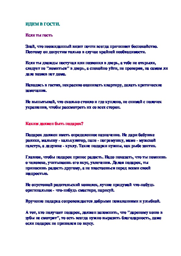 Обложка для материала ИДЕМ В ГОСТИ.