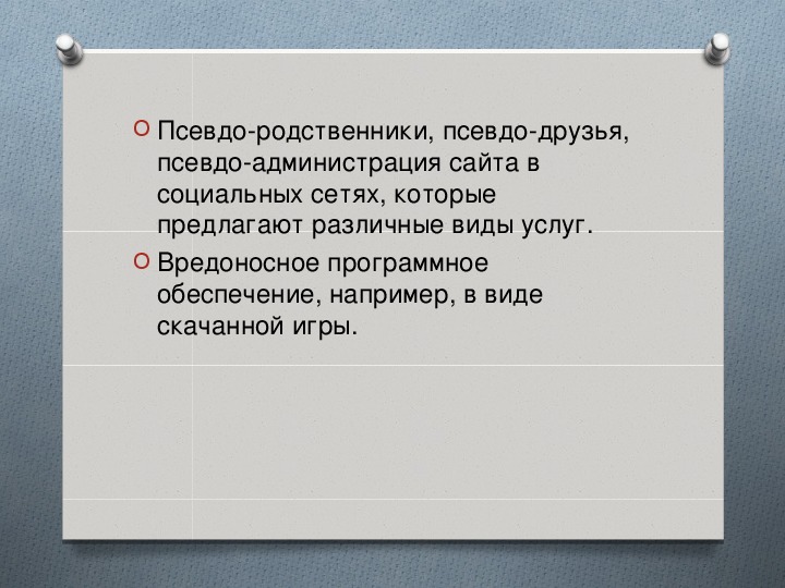 Псевдо значение. Псевдо цитаты. Псевдо друзья. Псевдо Дружба это. Псевдо Дружба цитаты.