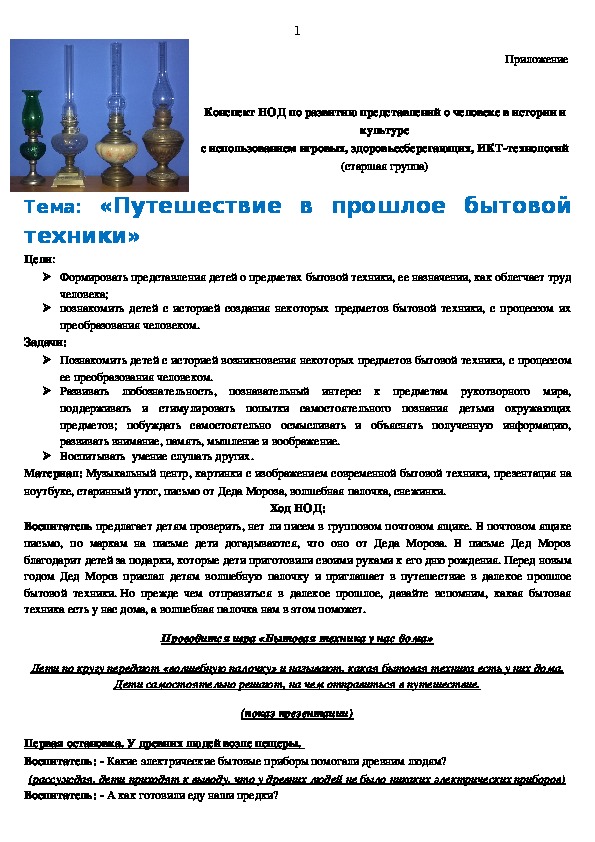 Обложка для материала конспект НОД по развитию представлений о человеке в истории и культуре тема: "Путешествие в прошлое бытовой техники"
