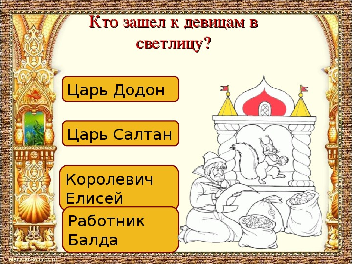 План сказки о царе. План сказки о царе Салтане. План сказки царь Салтан. Сказка о царе Салтане литературное чтение 3 класс.