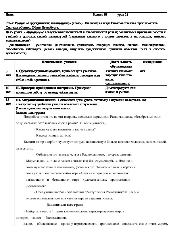 Русская литература 10 класс Роман  «Преступление и наказание» (главы).  Философия и идейно-нравственная проблематика.  Система образов. Образ Петербурга.