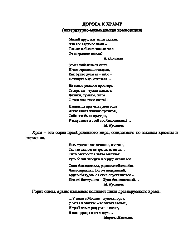 Обложка для материала ДОРОГА К ХРАМУ (литературно-музыкальная композиция)