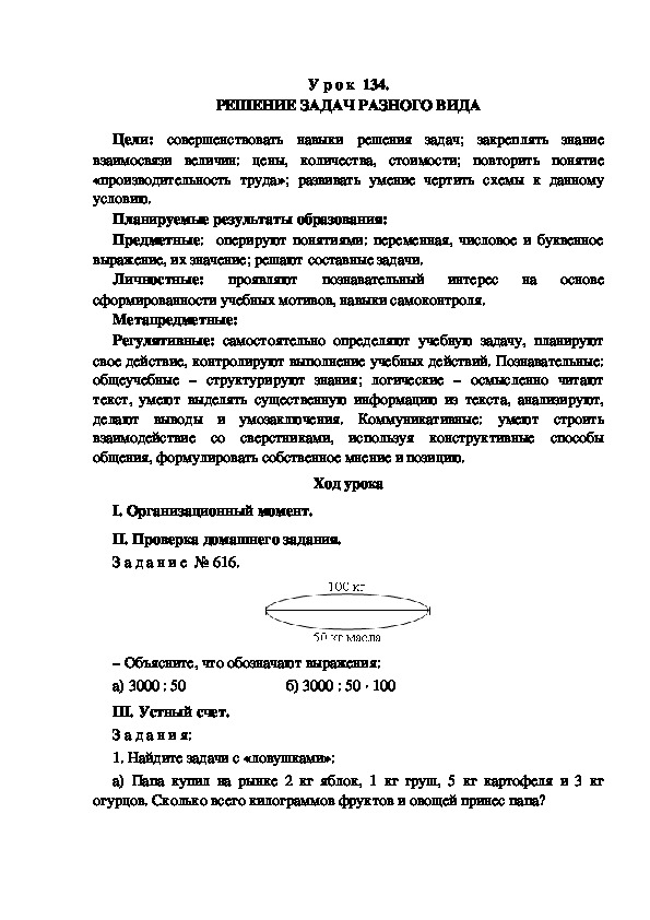 Обложка для материала Конспект урока по теме:РЕШЕНИЕ ЗАДАЧ РАЗНОГО ВИДА(4 класс)