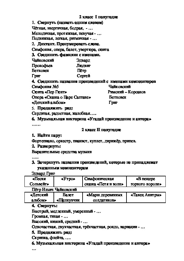 Обложка для материала Тесты по музыке для 1-5 классов