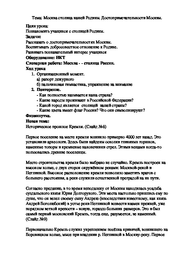 Обложка для материала Москва столица Родины