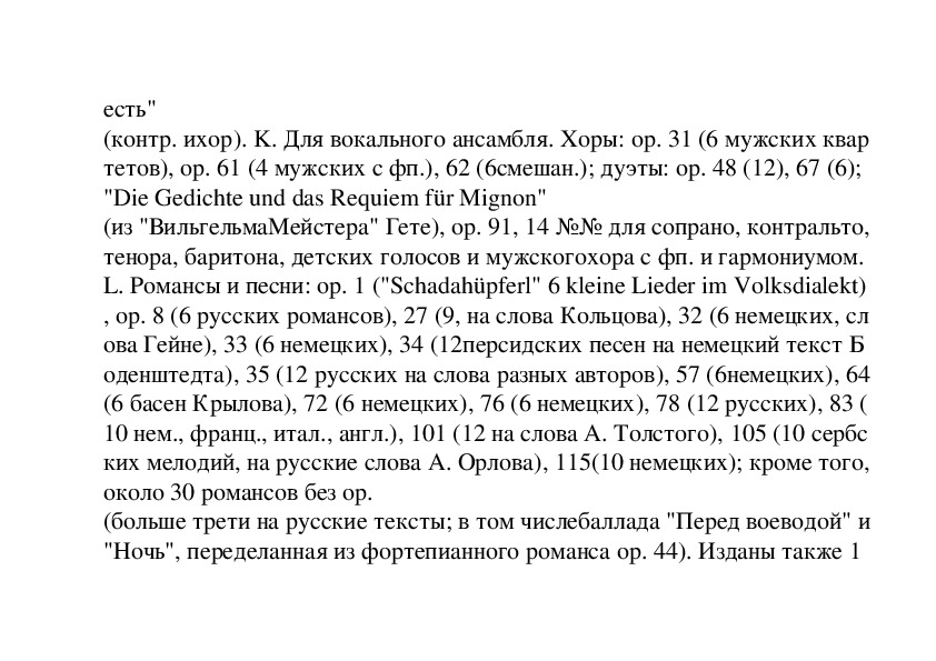 Сочинение по картине рубинштейна