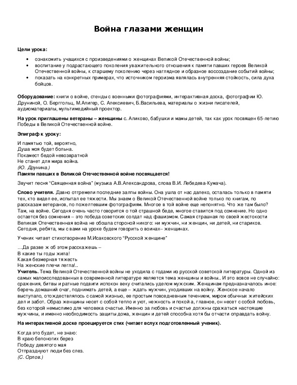 Обложка для материала Война глазами женщин