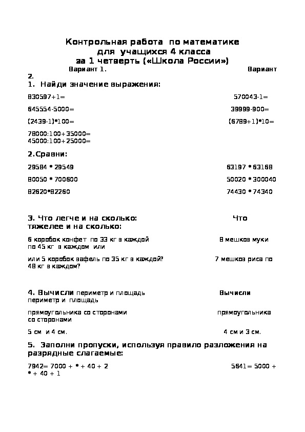 Обложка для материала Контрольная работа  по математике Школа России