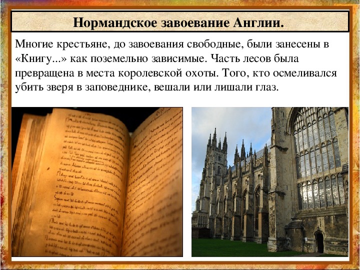 Презентация что англичане считают началом своих свобод презентация 6 класс