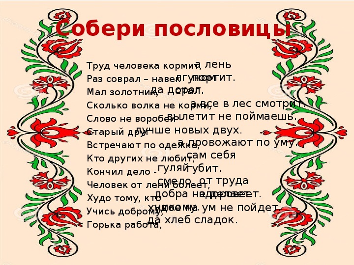 План по фольклору