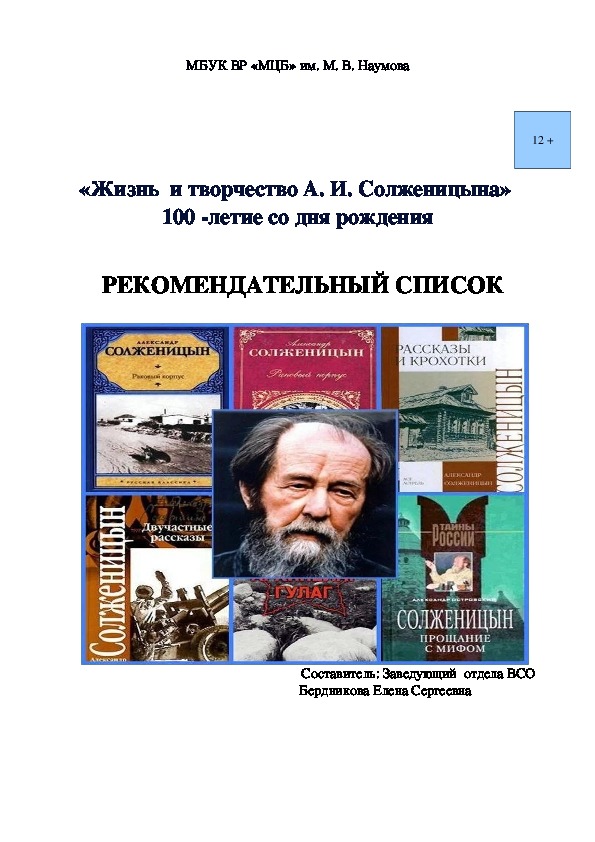 Презентация 100 лет Солженицыну
