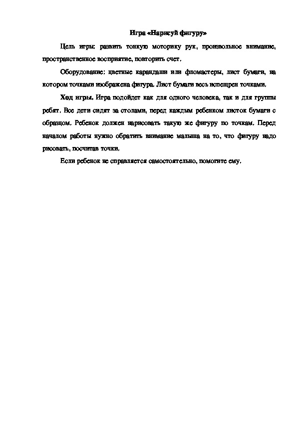Обложка для материала Игра "Нарисуй фигуру"