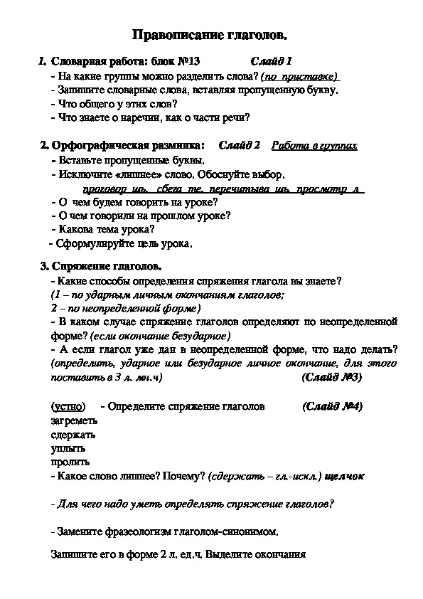 Конспект урока с презентацией по русскому языку на тему "Правописание  глаголов" (4 класс)