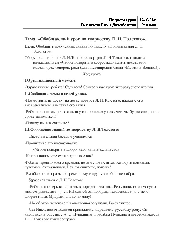 Конспект урока по литературному чтению на тему «Обобщающий урок по творчеству Л. Н. Толстого».