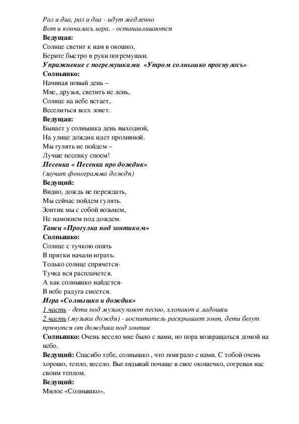 Вокальная группа "Ручеёк". Песня "Солнышко в окошко …