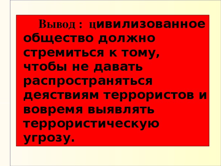 Противодействие экстремизму обж 10 класс презентация