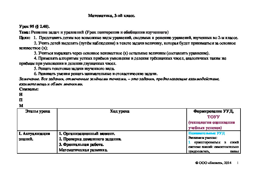 Обложка для материала Решение задач и уравнений (Урок повторения и обобщения изученного)