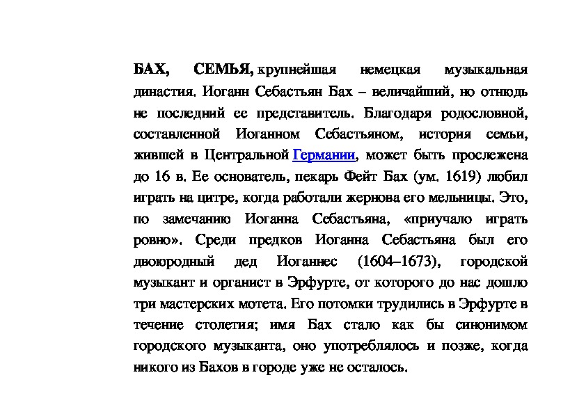 Обложка для материала Статья: БАХ, СЕМЬЯ, крупнейшая немецкая музыкальная династия