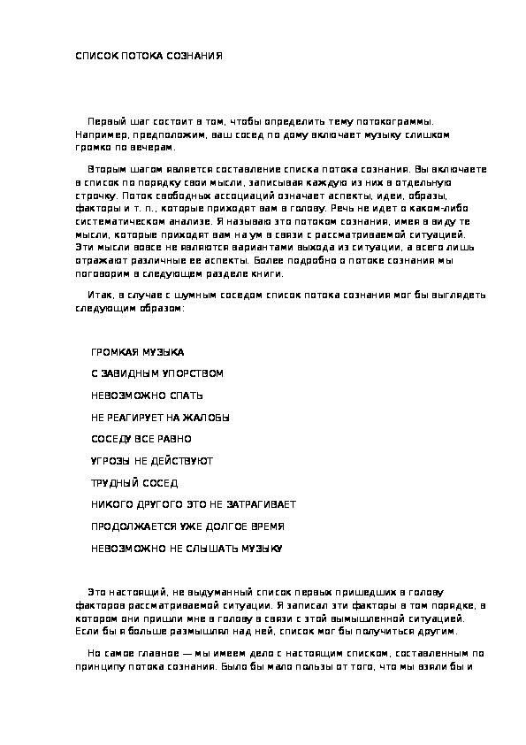 Обложка для материала СПИСОК ПОТОКА СОЗНАНИЯ