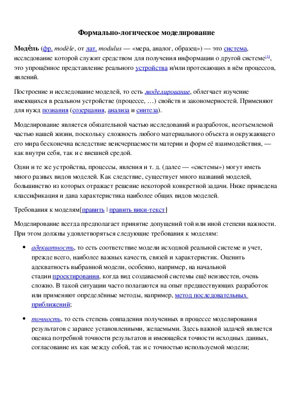 Обложка для материала Формально-логическое моделирование
