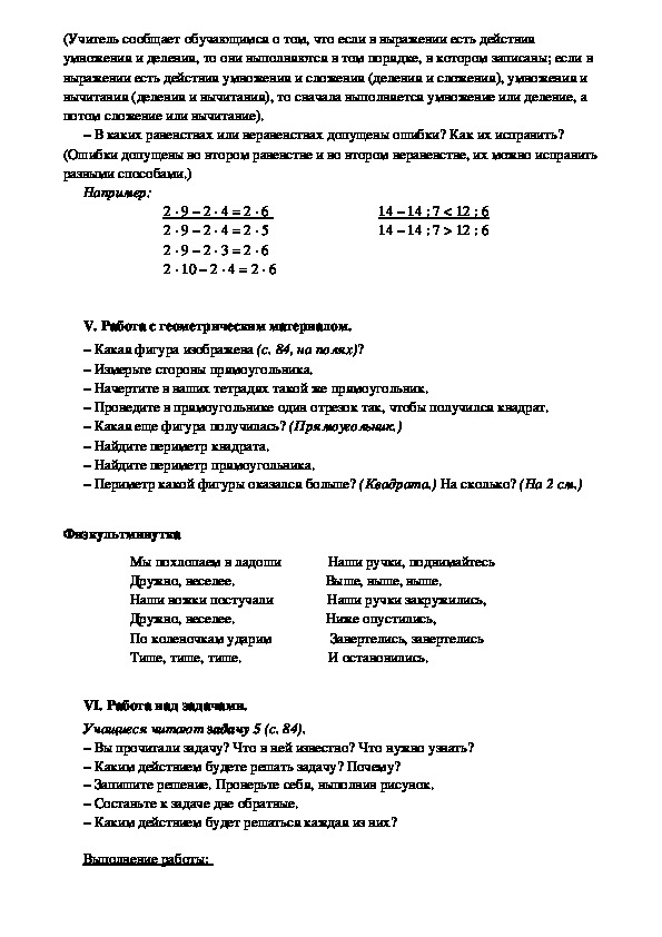 Урок математики на тему "Решение задач" (2 класс)